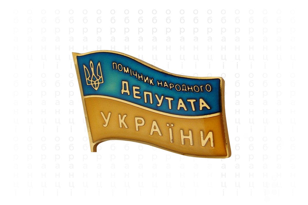 Обкладинка статті Помічник народного депутата: хто це і як ним стати Обкладинка статті Помічник народного депутата: хто це і як ним стати