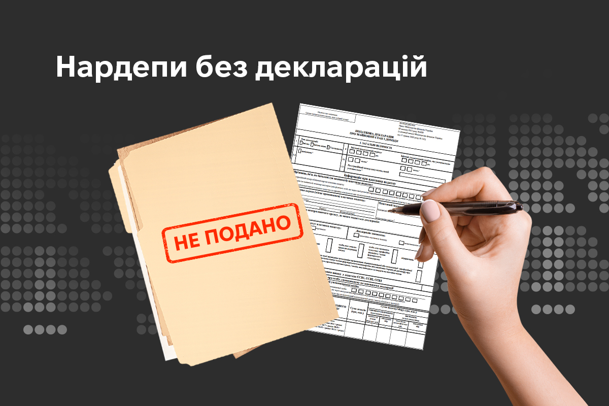 Обкладинка інфографіки Нардепи без декларацій: депутати, статки яких відсутні в публічному доступі