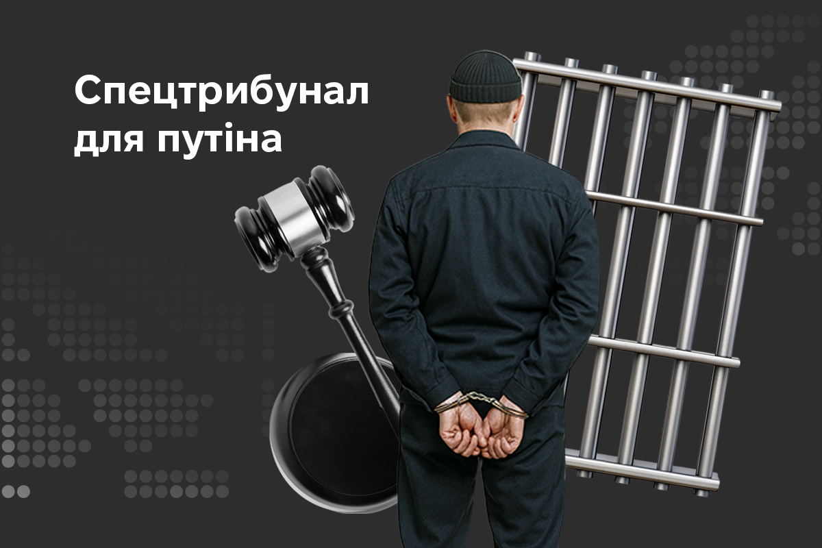 Обкладинка інфографіки Спецтрибунал для путіна