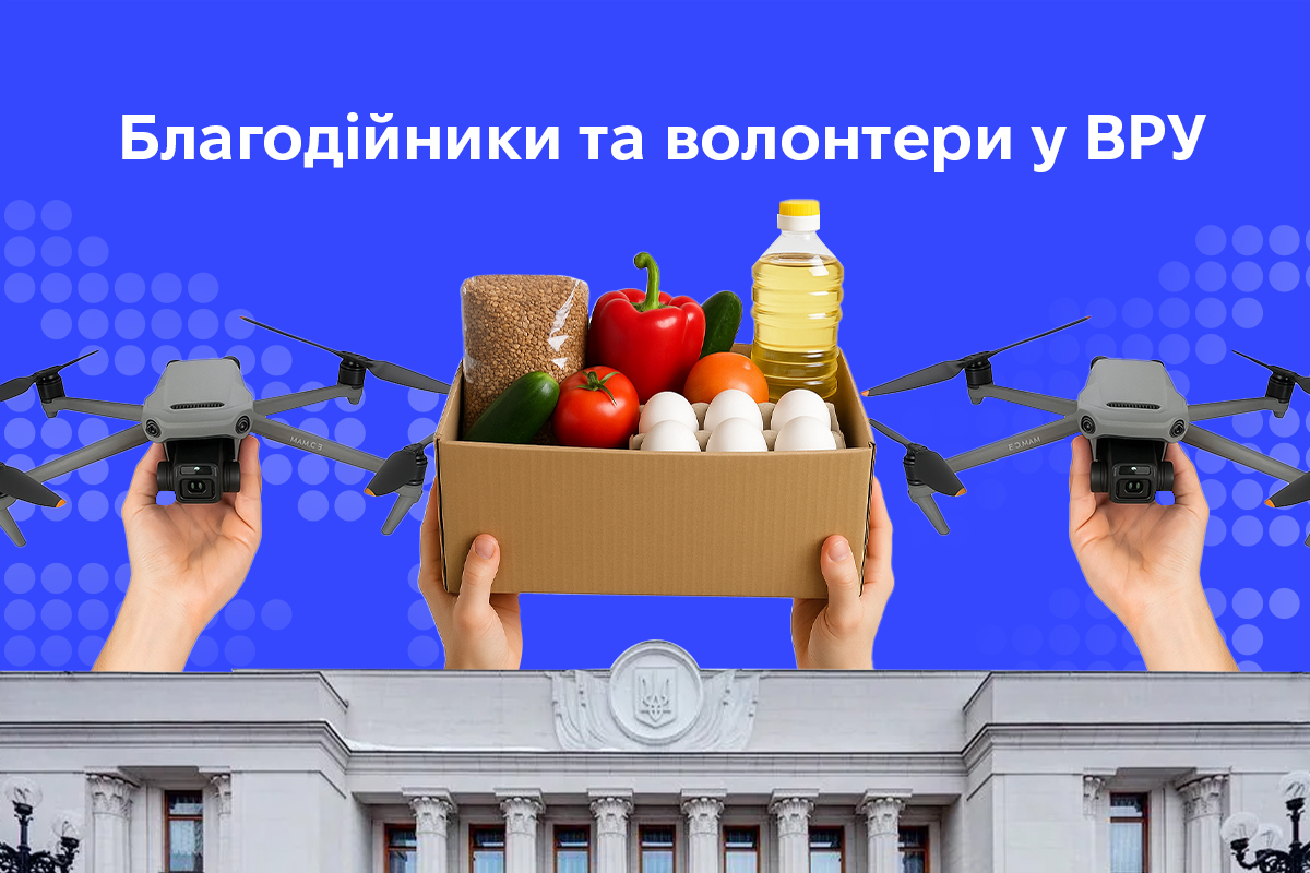 Обкладинка інфографіки Благодійники та волонтери у ВРУ