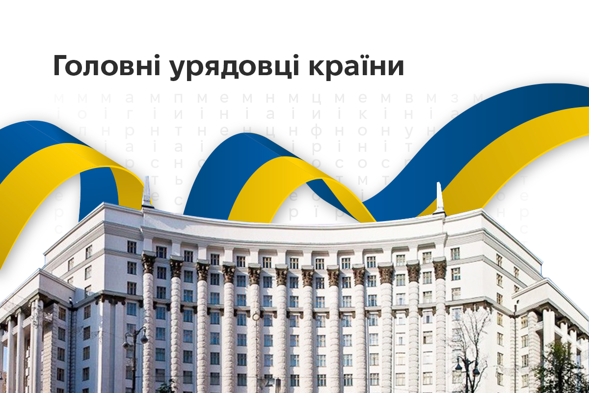 Обкладинка інфографіки Головні урядовці країни