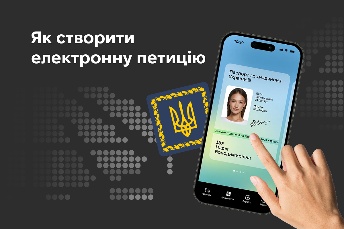 Обкладинка інфографіки Як створити електронну петицію
