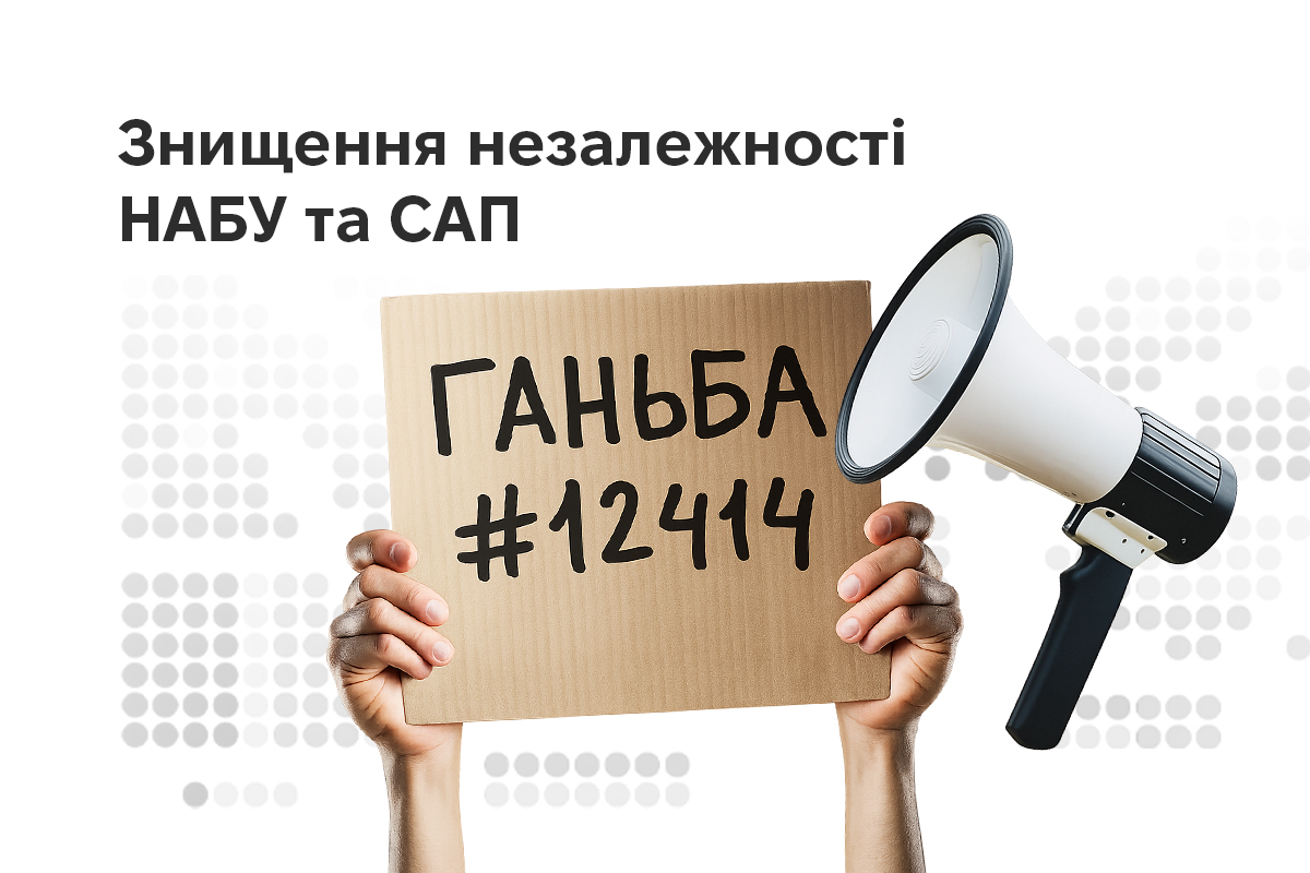Обкладинка інфографіки Знищення незалежності НАБУ та САП: нардепи, які підтримали законопроєкт № 12414 в цілому