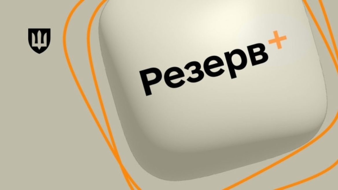 Обкладинка новини У "Резерв+" з’явилася нова категорія для відстрочки