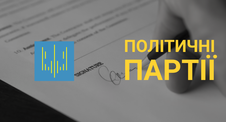Обкладинка новини Більше 130 політичних партій проігнорували квартальні фінансові звіти Обкладинка новини Більше 130 політичних партій проігнорували квартальні фінансові звіти