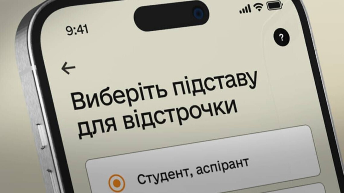 Обкладинка новини Автоматичне продовження відстрочок у "Резерв+" вже доступне